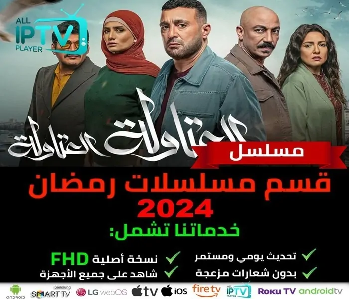 Alatawleh-Series-Poster