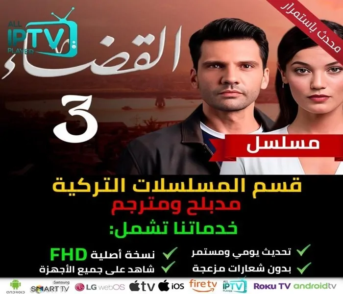 Alqadaa-Season-3-Series-1