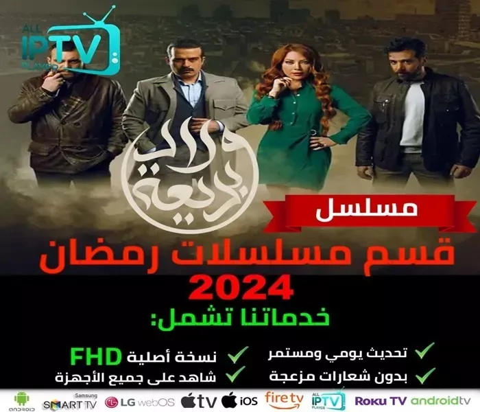 Awlad-Badieah-Series-Poster-1